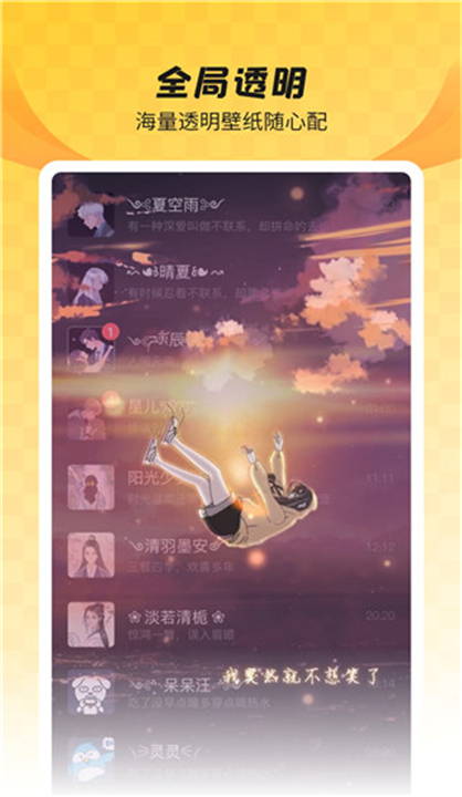 全局透明壁纸app安卓版