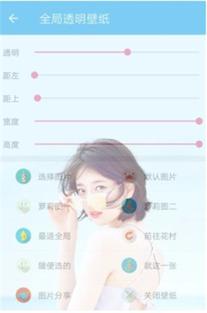 全局透明壁纸app安卓版