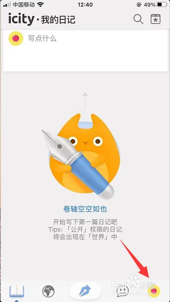 iCity我的日记