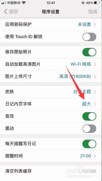 iCity我的日记