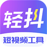 轻抖短视频工具APP下载-轻抖提词器下载安卓手机版软件v3.2.300