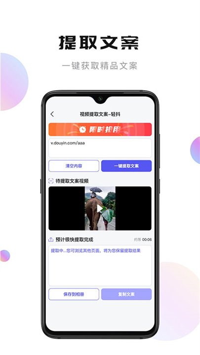 轻抖短视频工具3