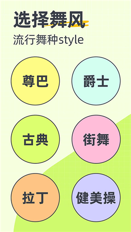 卡鼓点跳舞软件