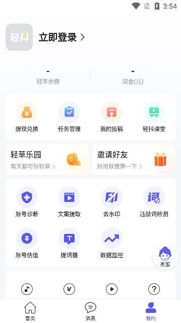 轻抖短视频工具