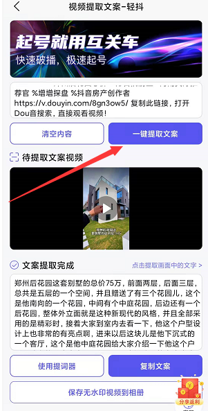 轻抖短视频工具