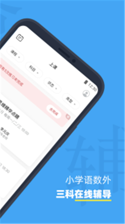 小盒课堂软件1