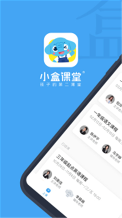 小盒课堂软件0