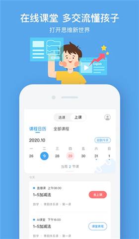 小盒课堂软件