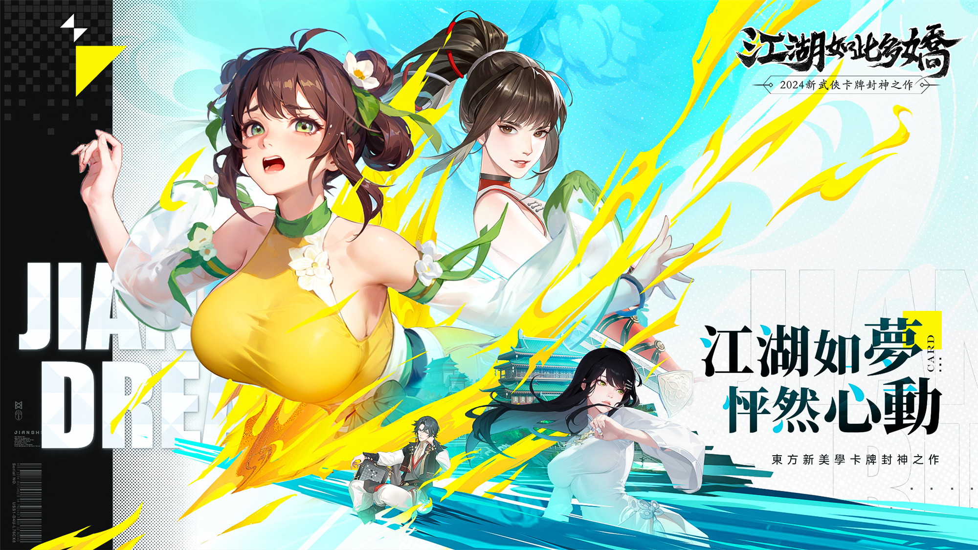 江湖如此多娇手机版