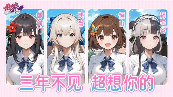 武娘手游3