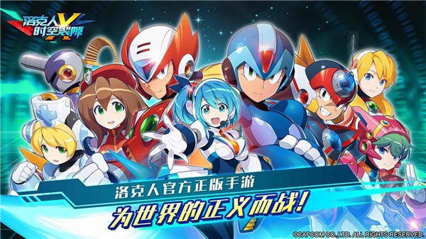 洛克人时空裂隙安卓版0