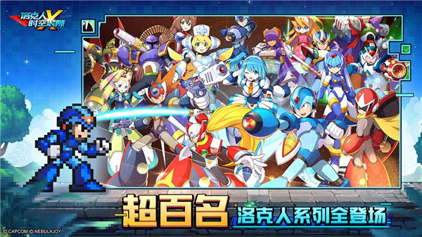洛克人时空裂隙安卓版1