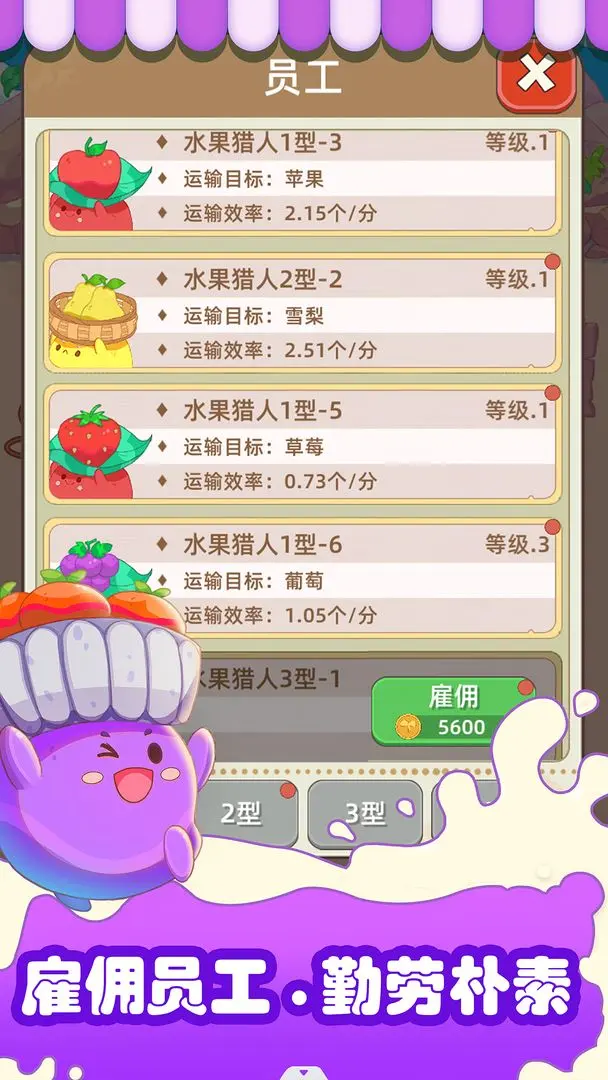 水果猎人手机版3