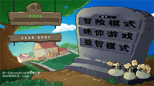 植物大战僵尸拼接版0