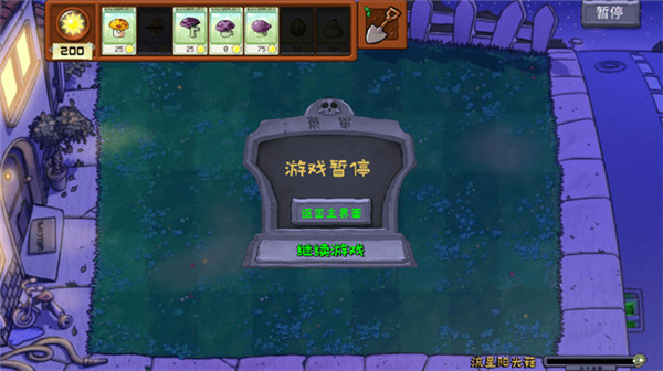 植物大战僵尸拼接版2