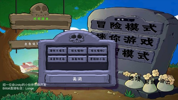 植物大战僵尸拼接版截图