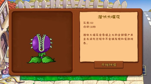 植物大战僵尸拼接版截图