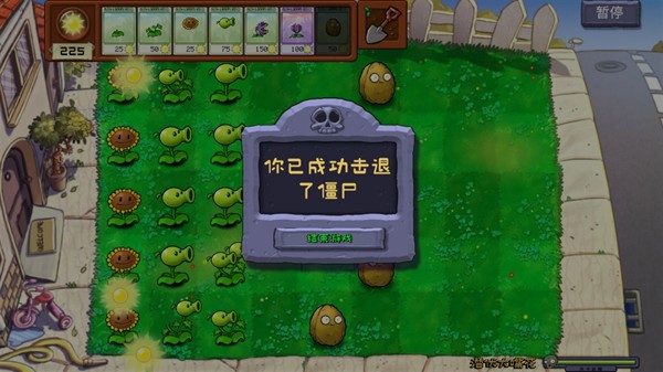 植物大战僵尸拼接版截图