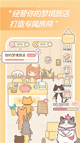 梦境旅店app软件