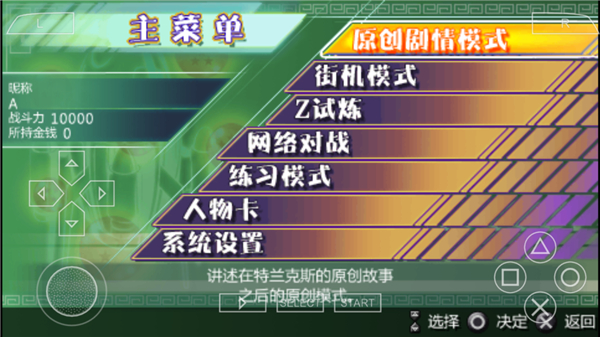 龙珠z真武道会2手机版截图