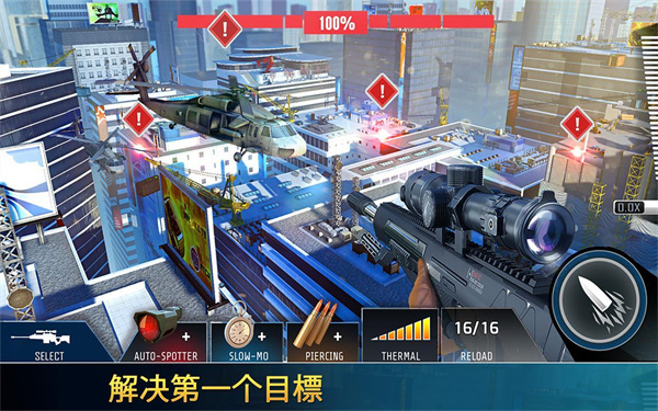 狙击先锋3