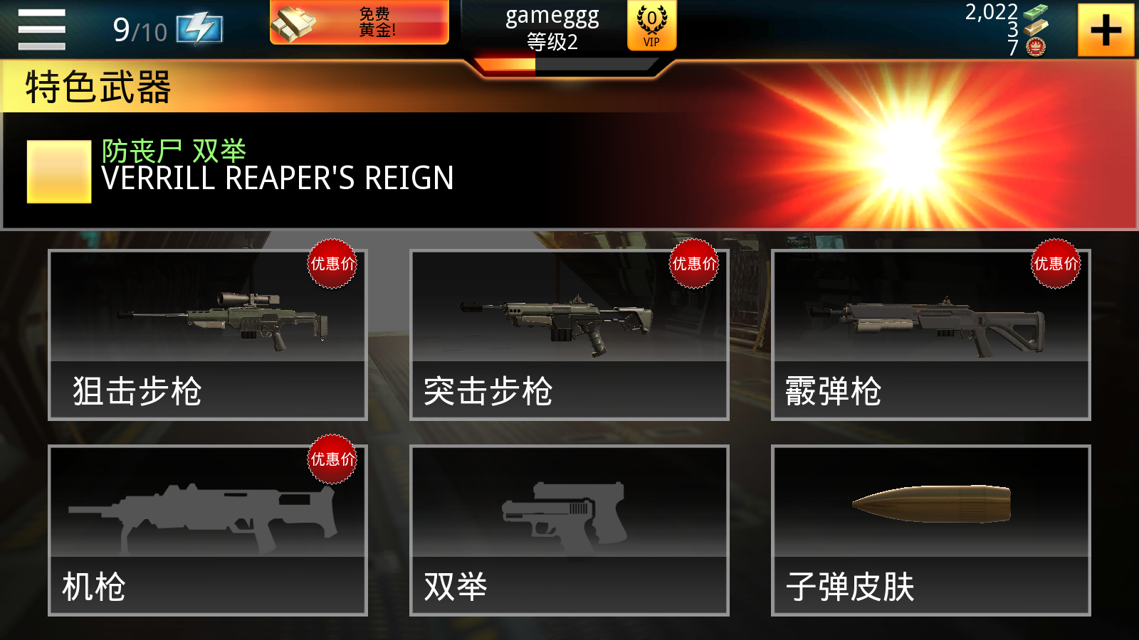 狙击先锋