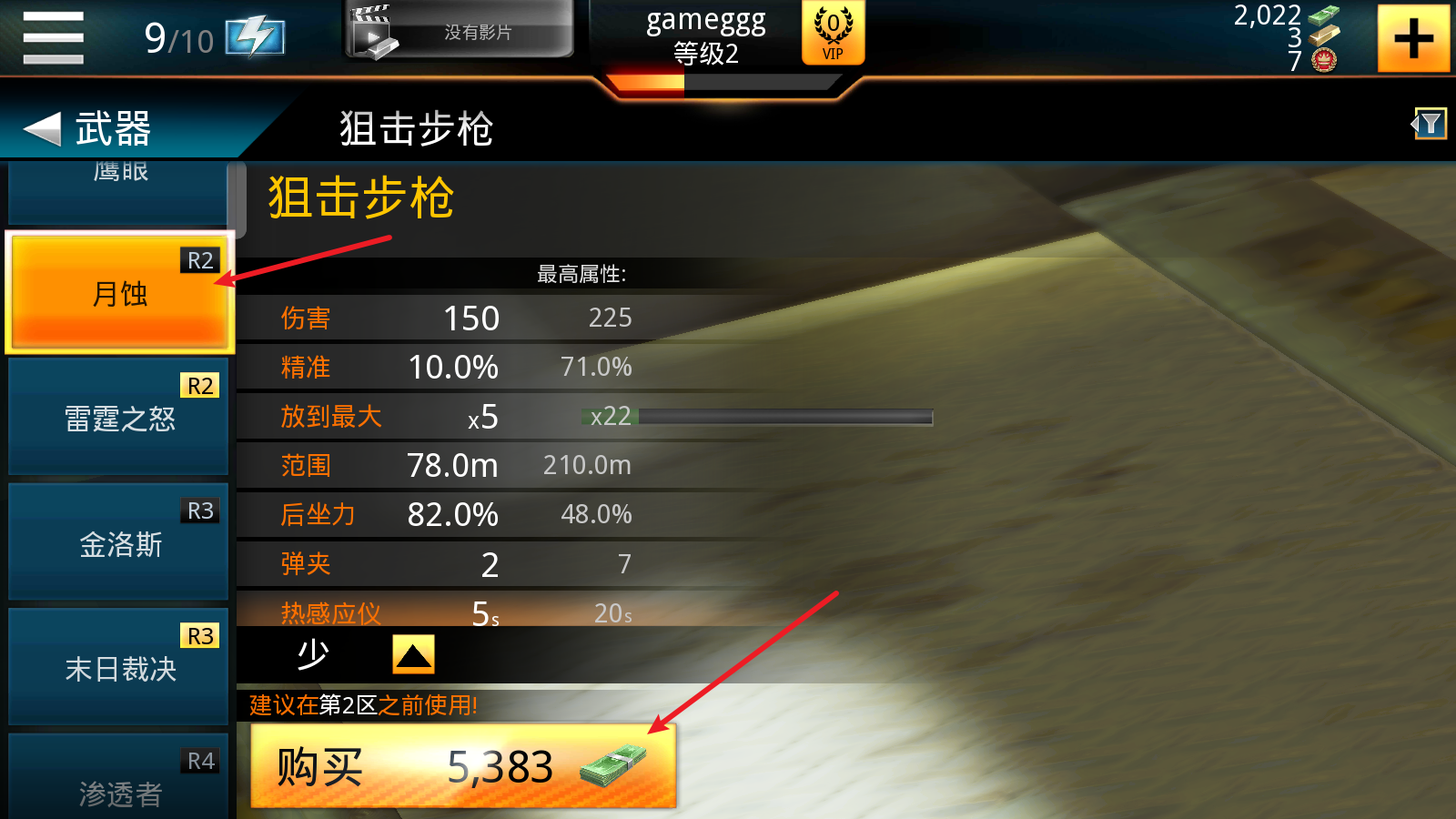 狙击先锋