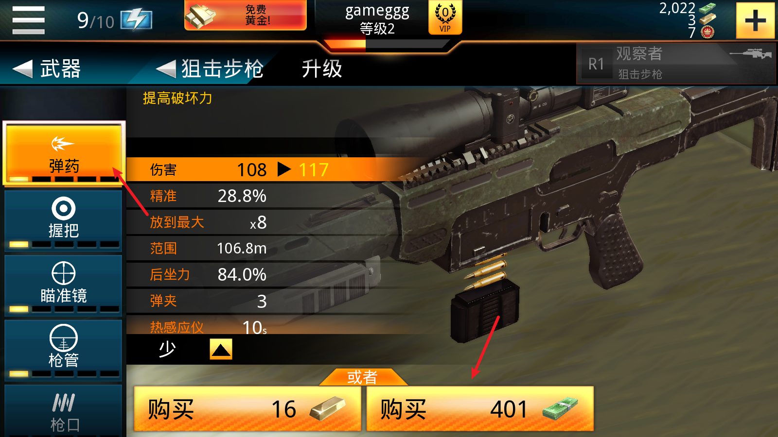 狙击先锋