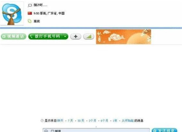 skype安卓版