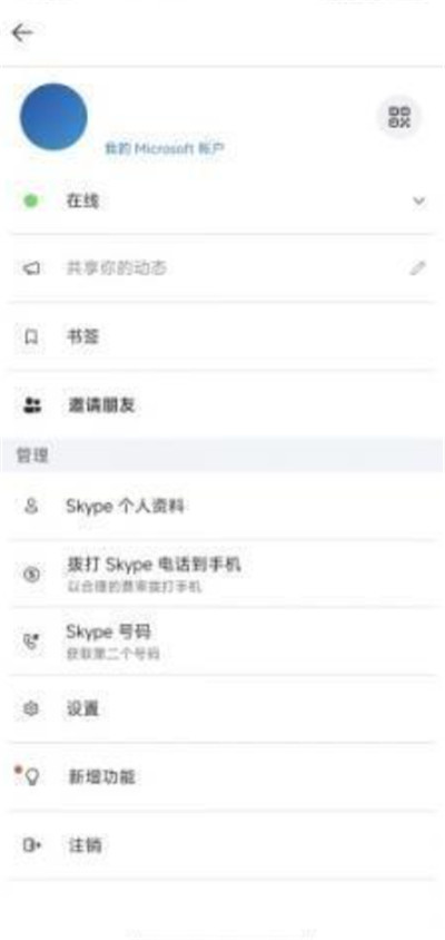 skype安卓版