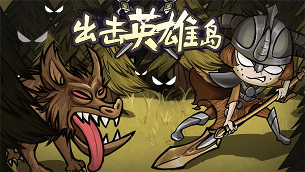 出击英雄岛汉化版0