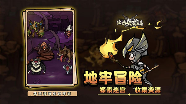 出击英雄岛汉化版1
