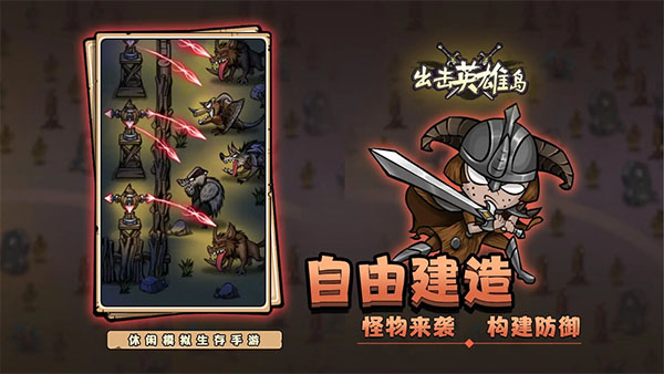出击英雄岛汉化版2