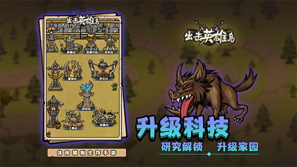 出击英雄岛汉化版4