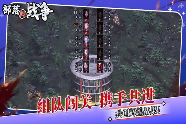 部落与战争0
