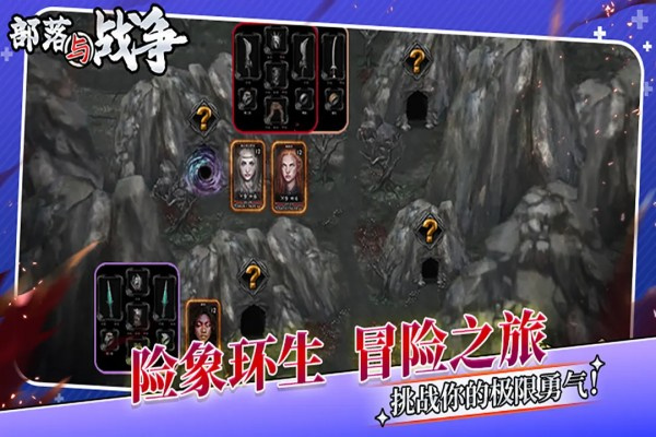 部落与战争3