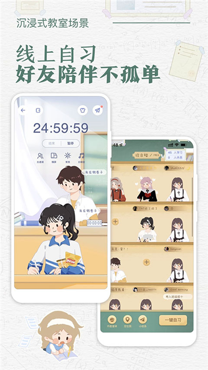 八点课程表app软件0