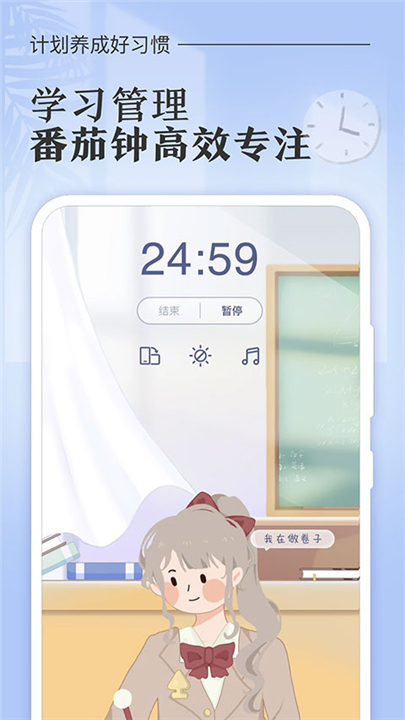 八点课程表app软件3
