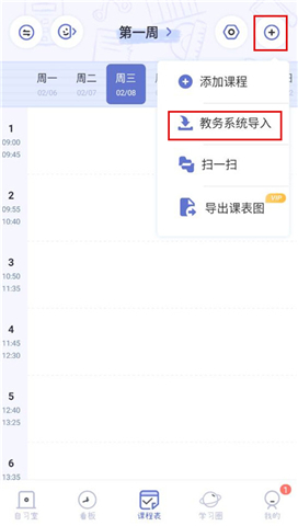 八点课程表app软件