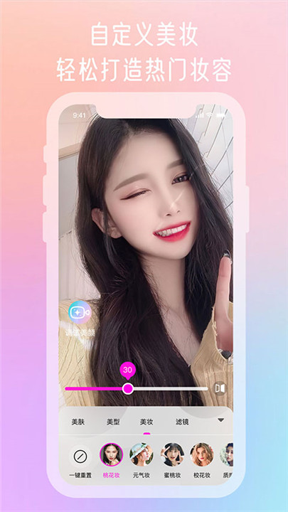 微信美颜大师2