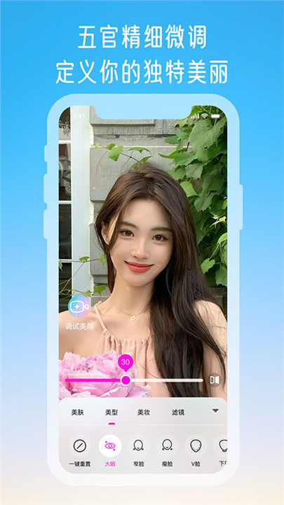 微信美颜大师3