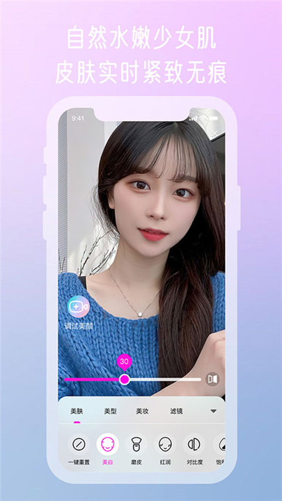 微信美颜大师4