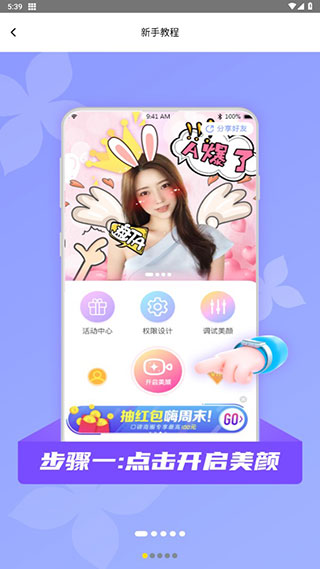 微信美颜大师截图