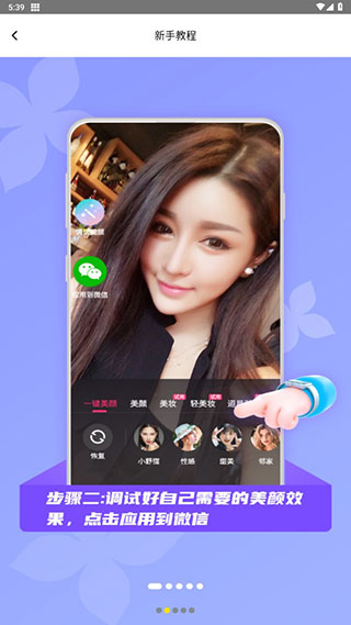 微信美颜大师截图