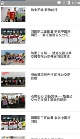 潜江公交app软件