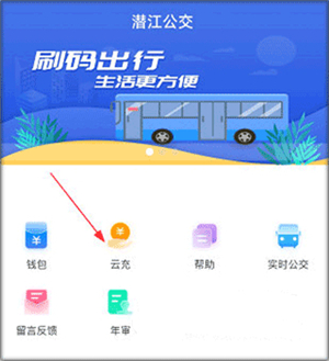 潜江公交app软件