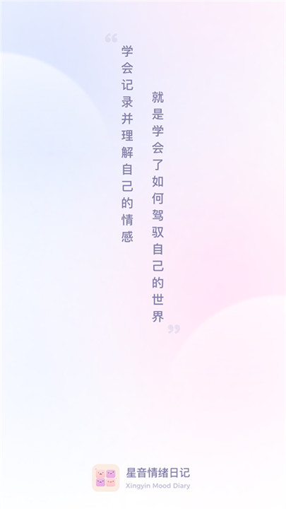 星音情绪日记4