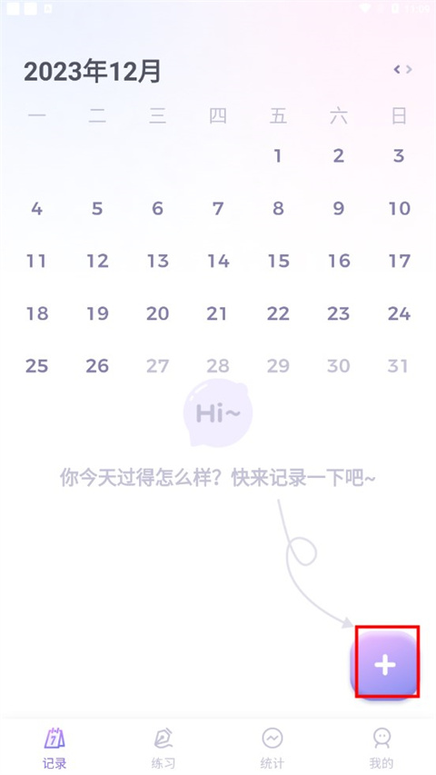 星音情绪日记截图