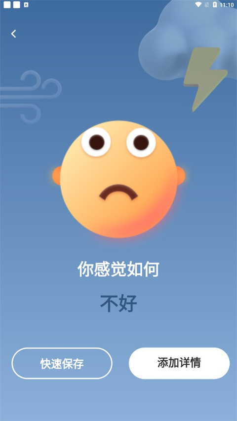 星音情绪日记截图