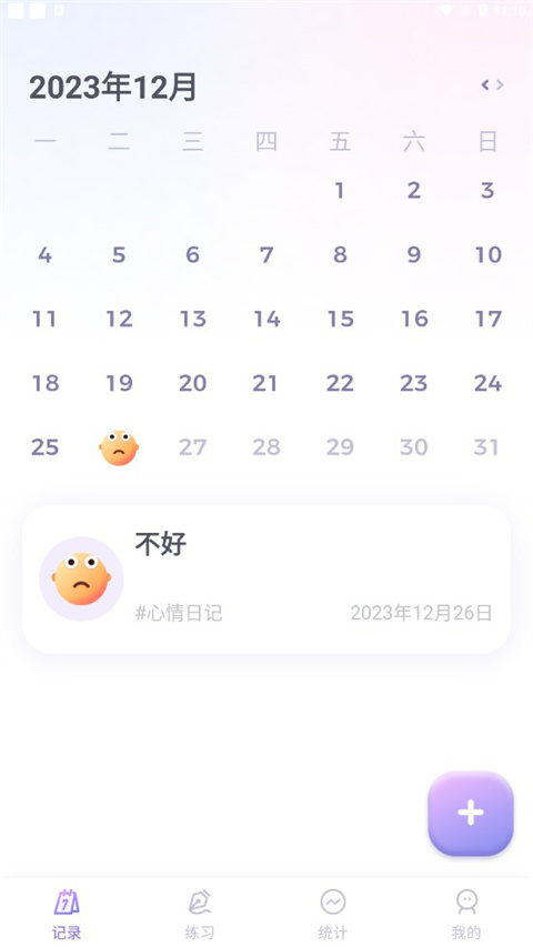 星音情绪日记截图